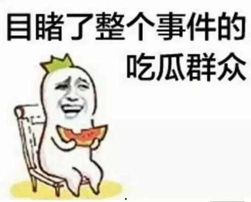 娱乐吃瓜酱到此为止,揭秘娱乐圈幕后真相,揭秘明星隐私,到此为止! 第1张 娱乐吃瓜酱到此为止,揭秘娱乐圈幕后真相,揭秘明星隐私,到此为止! 第1张