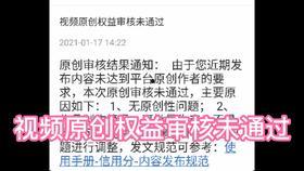 爆料视频审核不通过原因,爆料视频审核不通过背后的原因解析 第1张 爆料视频审核不通过原因,爆料视频审核不通过背后的原因解析 第1张