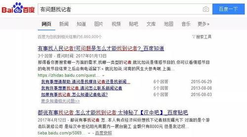 怎样找新闻记者爆料,如何精准寻找新闻线索  第2张