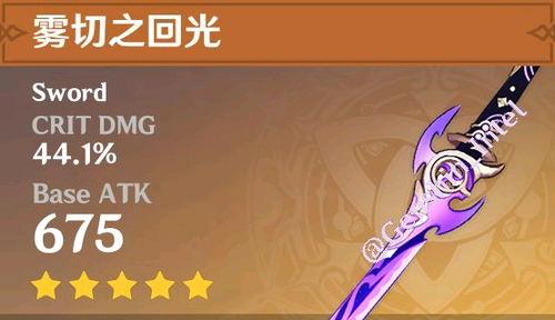 原神最新版本爆料武器,神秘力量觉醒,探索未知元素奥秘 第3张 原神最新版本爆料武器,神秘力量觉醒,探索未知元素奥秘 第3张