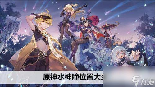 原神水神爆料真假视频,真假视频背后的真相大揭秘