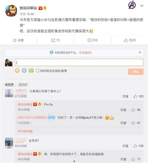 小米最新爆料信息,颠覆性新机即将亮相，性能与设计双升级！”  第2张
