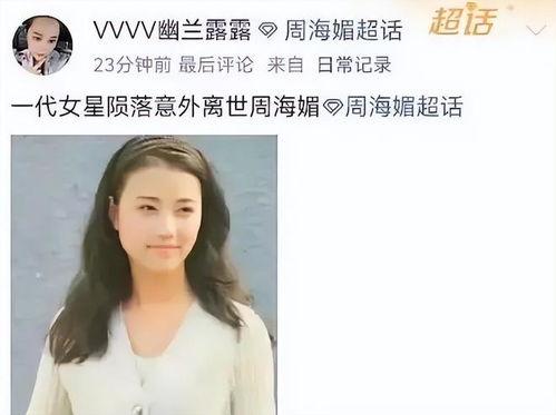 知情人爆料周海媚视频,知情人士揭秘背后真相  第2张 知情人爆料周海媚视频,知情人士揭秘背后真相  第2张