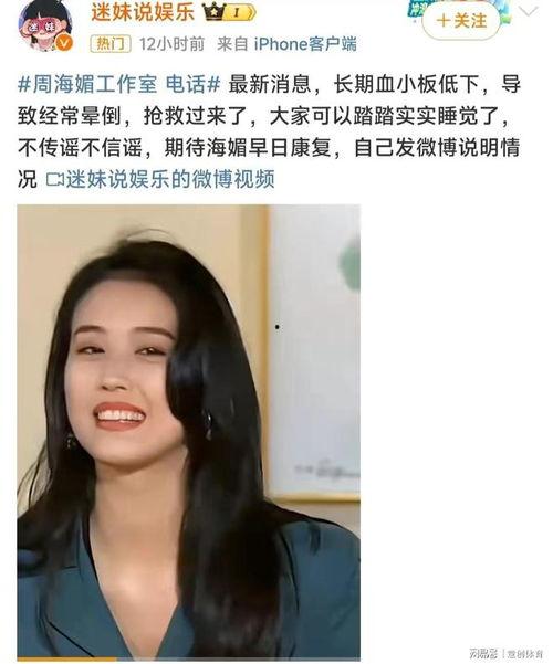 知情人爆料周海媚视频,知情人士揭秘背后真相  第3张 知情人爆料周海媚视频,知情人士揭秘背后真相  第3张