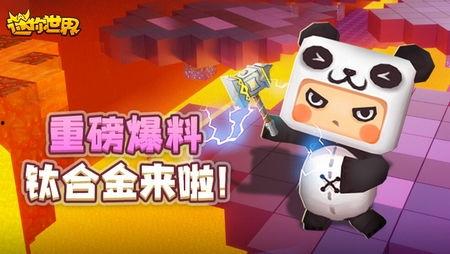 迷你世界最新超级爆料  第1张